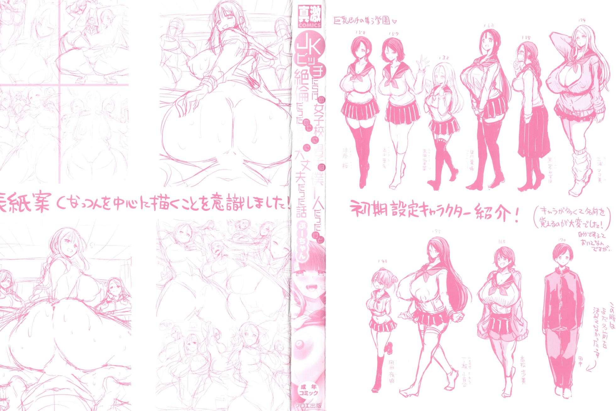 [Bu-chan] JK Bitch darake no Joshikou ni Danshi wa Boku 1-ri datta kedo Zetsurin datta node Futsuu ni Daijoubu datta Hanashi [English] [hardcase8translates] - Page 2