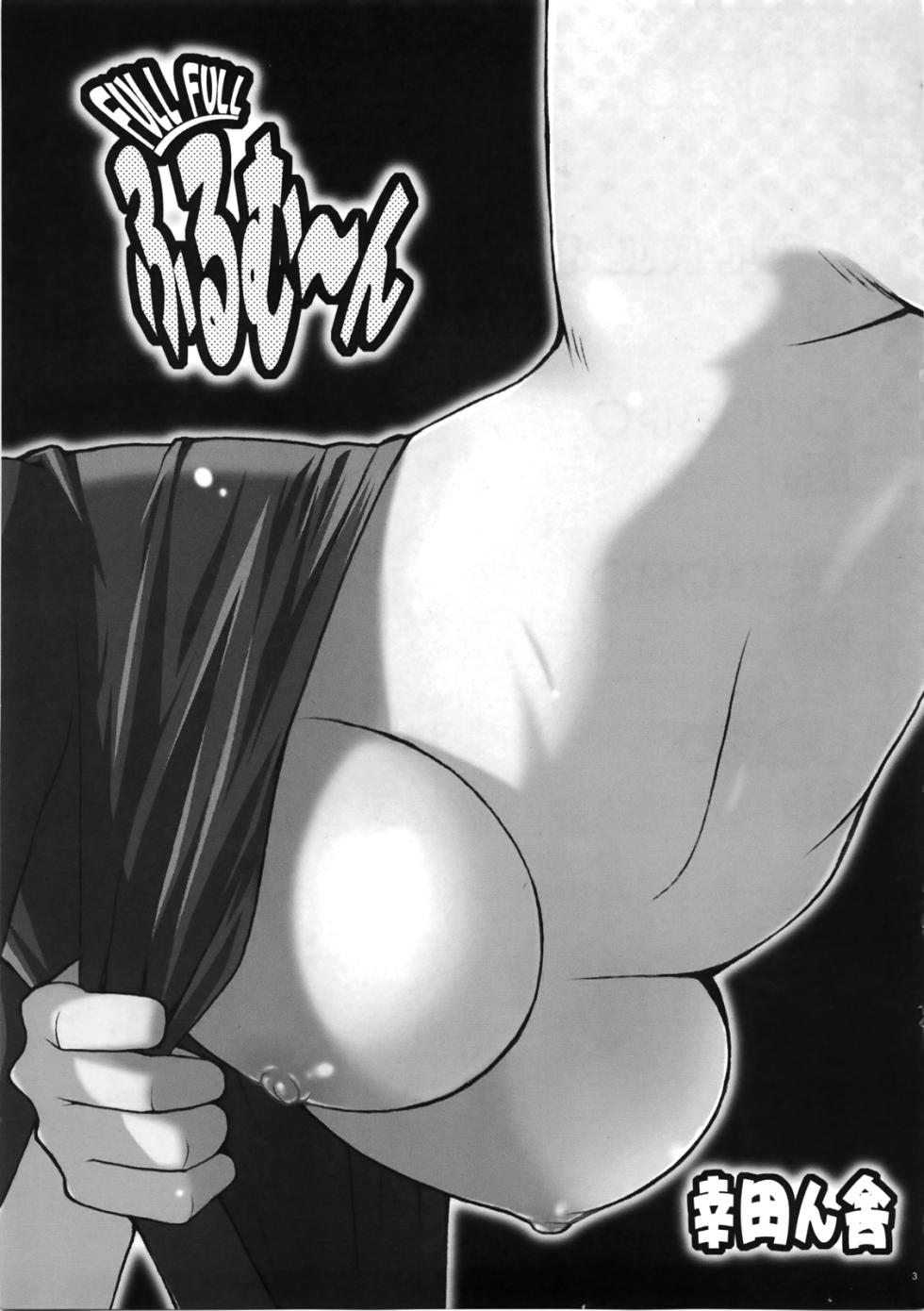 (C72) [Koudansha (Kouda Tomohiro)] Full Full Full Moon (Princess Resurrection) | 满满的满月 (怪物王女) [Chinese][易碎品个人汉化] - Page 3