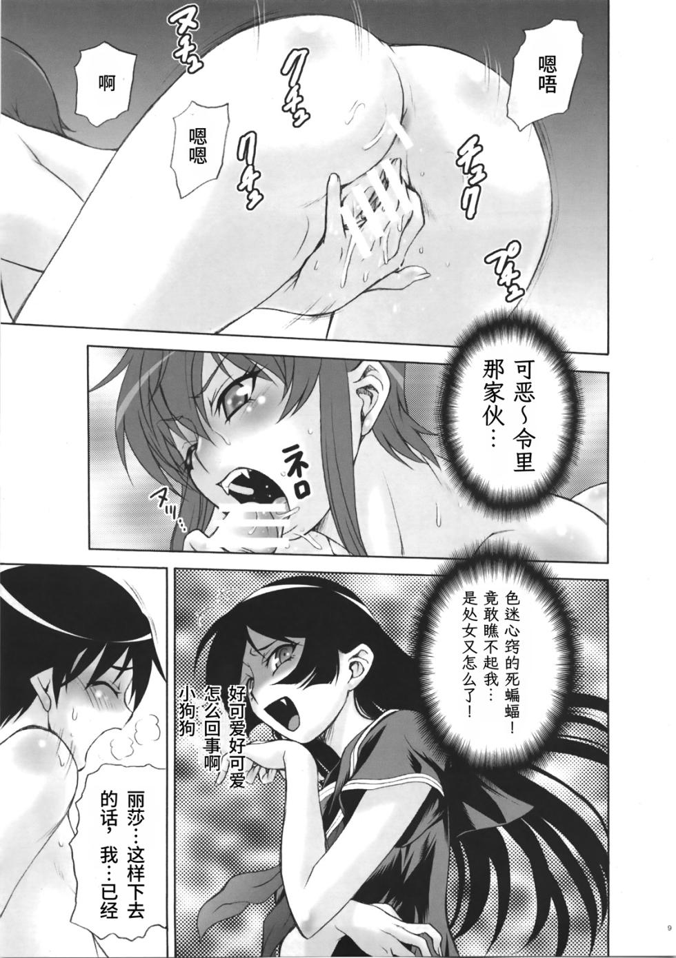 (C72) [Koudansha (Kouda Tomohiro)] Full Full Full Moon (Princess Resurrection) | 满满的满月 (怪物王女) [Chinese][易碎品个人汉化] - Page 9