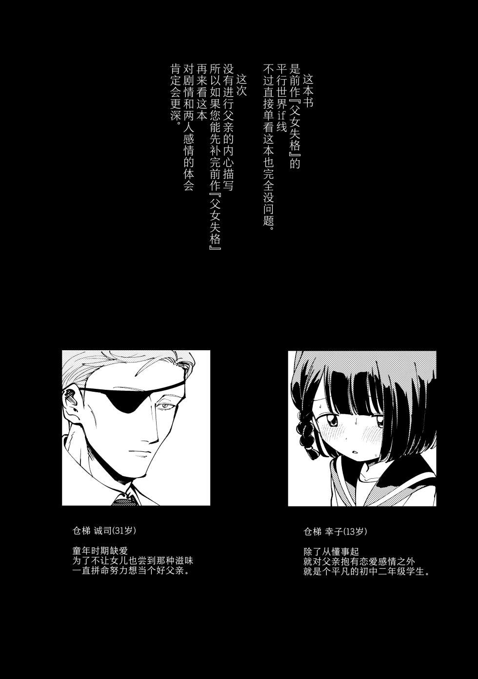 [Rinri ga nai (Yumikichi)] Umarete kite gomen nasai | 生而为人，我很抱歉。 [Chinese] [Sky110036个人汉化] [Digital] - Page 3