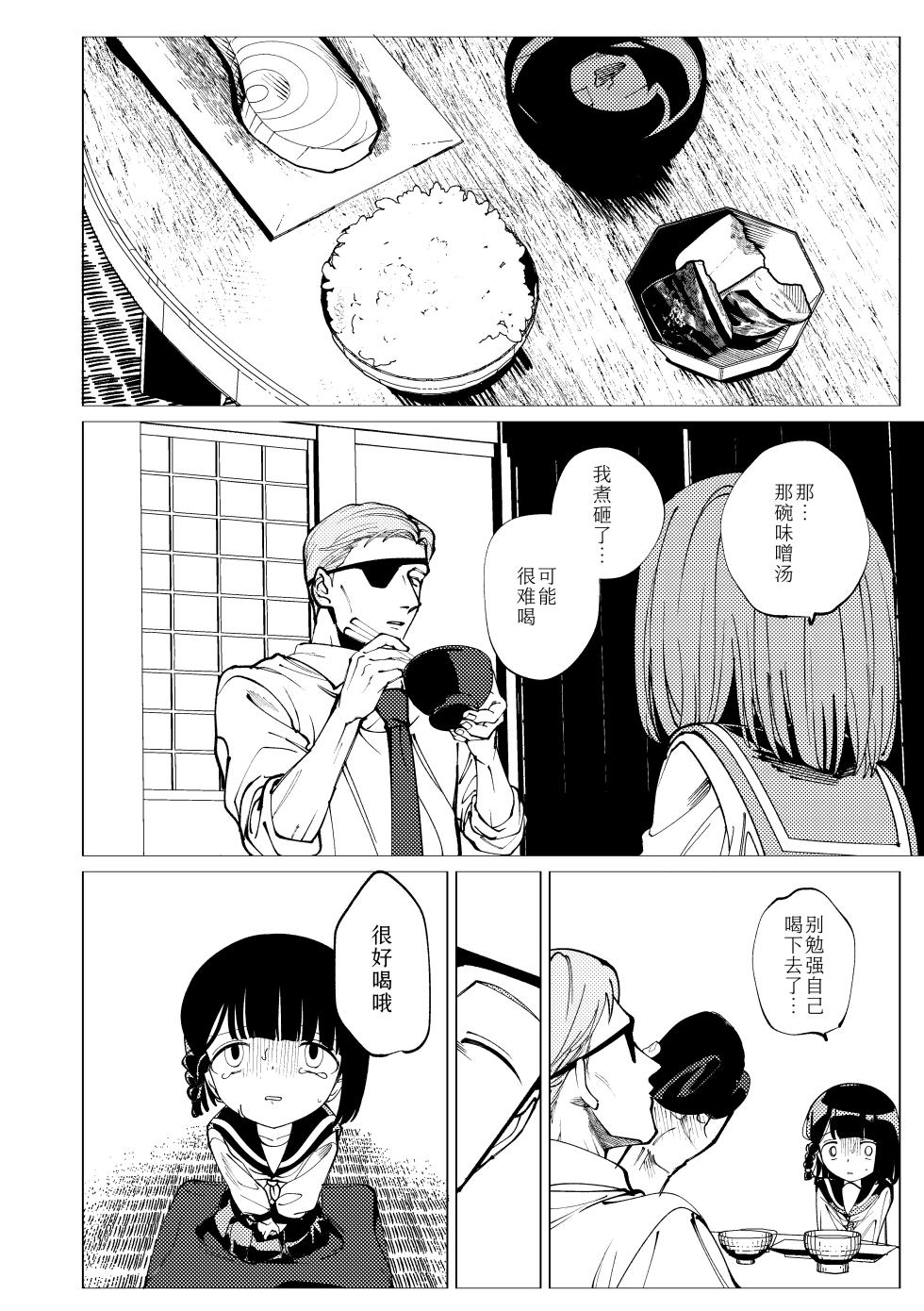 [Rinri ga nai (Yumikichi)] Umarete kite gomen nasai | 生而为人，我很抱歉。 [Chinese] [Sky110036个人汉化] [Digital] - Page 29