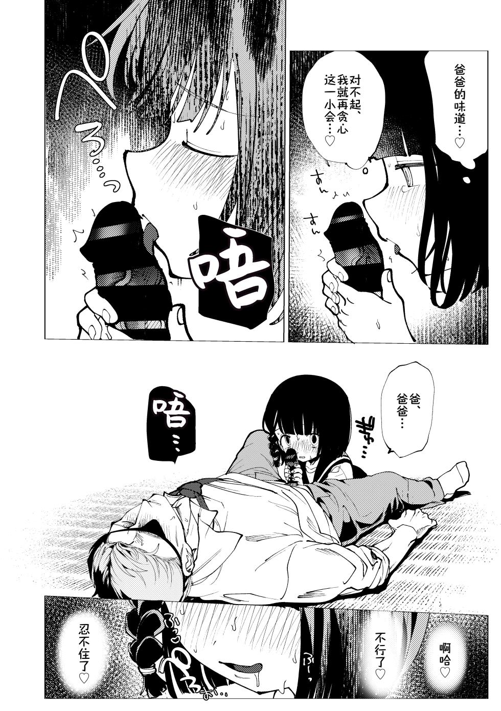 [Rinri ga nai (Yumikichi)] Umarete kite gomen nasai | 生而为人，我很抱歉。 [Chinese] [Sky110036个人汉化] [Digital] - Page 35