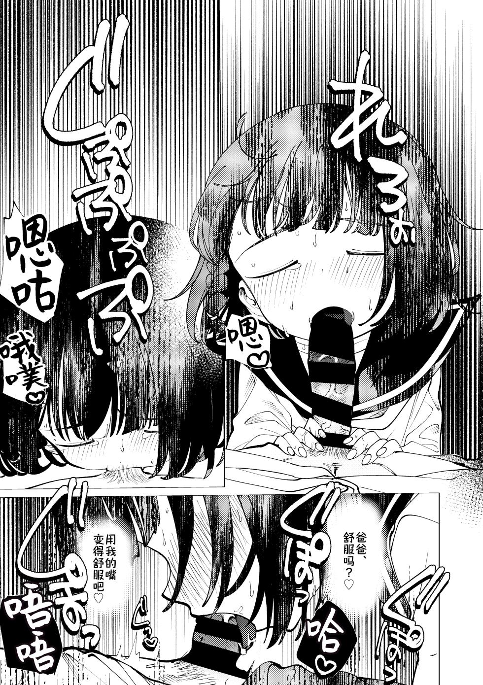 [Rinri ga nai (Yumikichi)] Umarete kite gomen nasai | 生而为人，我很抱歉。 [Chinese] [Sky110036个人汉化] [Digital] - Page 36