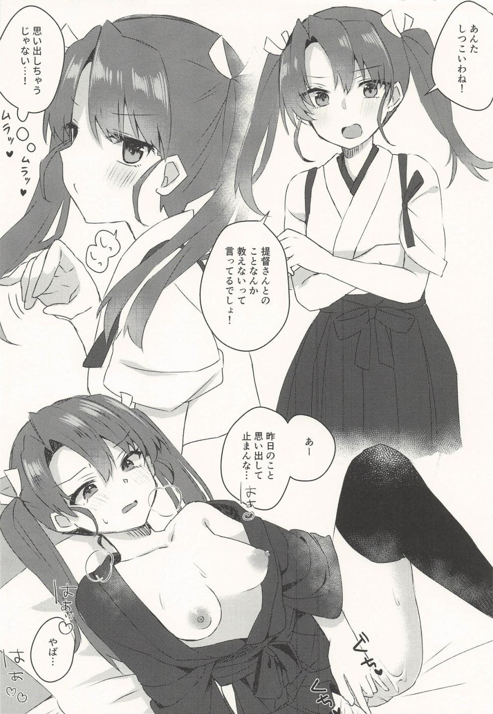 [ma*citrus] 提督と付き合っているって本当ですか！続報です！(艦隊これくしょん-艦これ- ) - Page 5