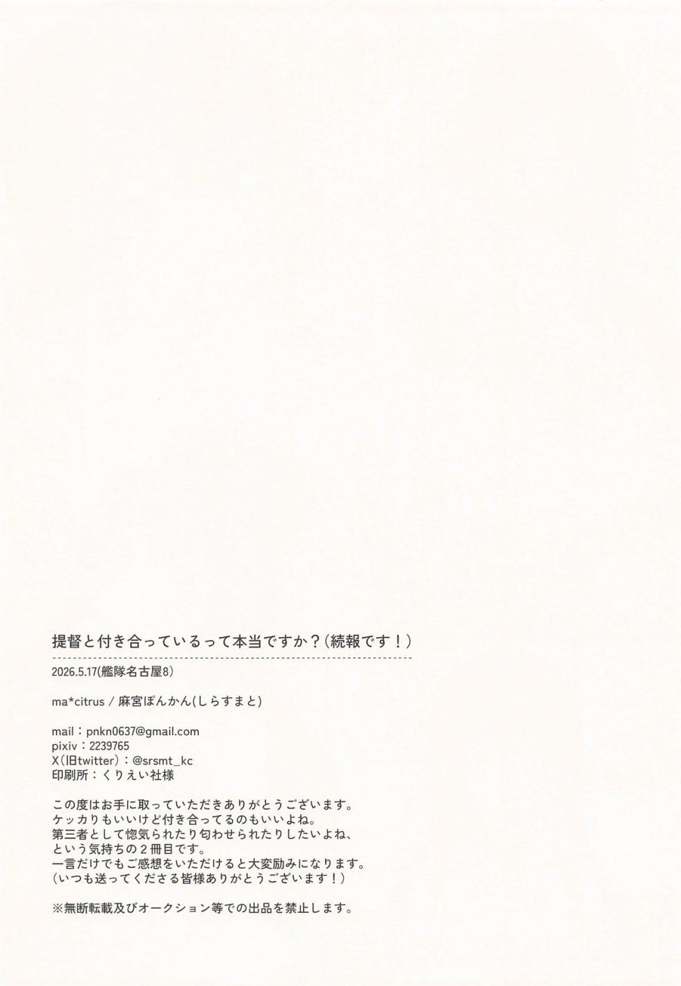 [ma*citrus] 提督と付き合っているって本当ですか！続報です！(艦隊これくしょん-艦これ- ) - Page 13