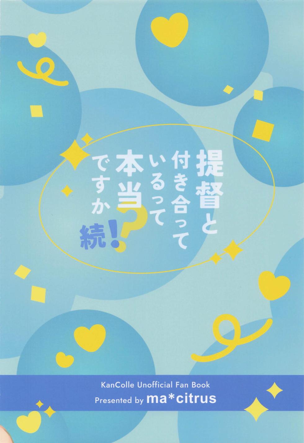 [ma*citrus] 提督と付き合っているって本当ですか！続報です！(艦隊これくしょん-艦これ- ) - Page 14