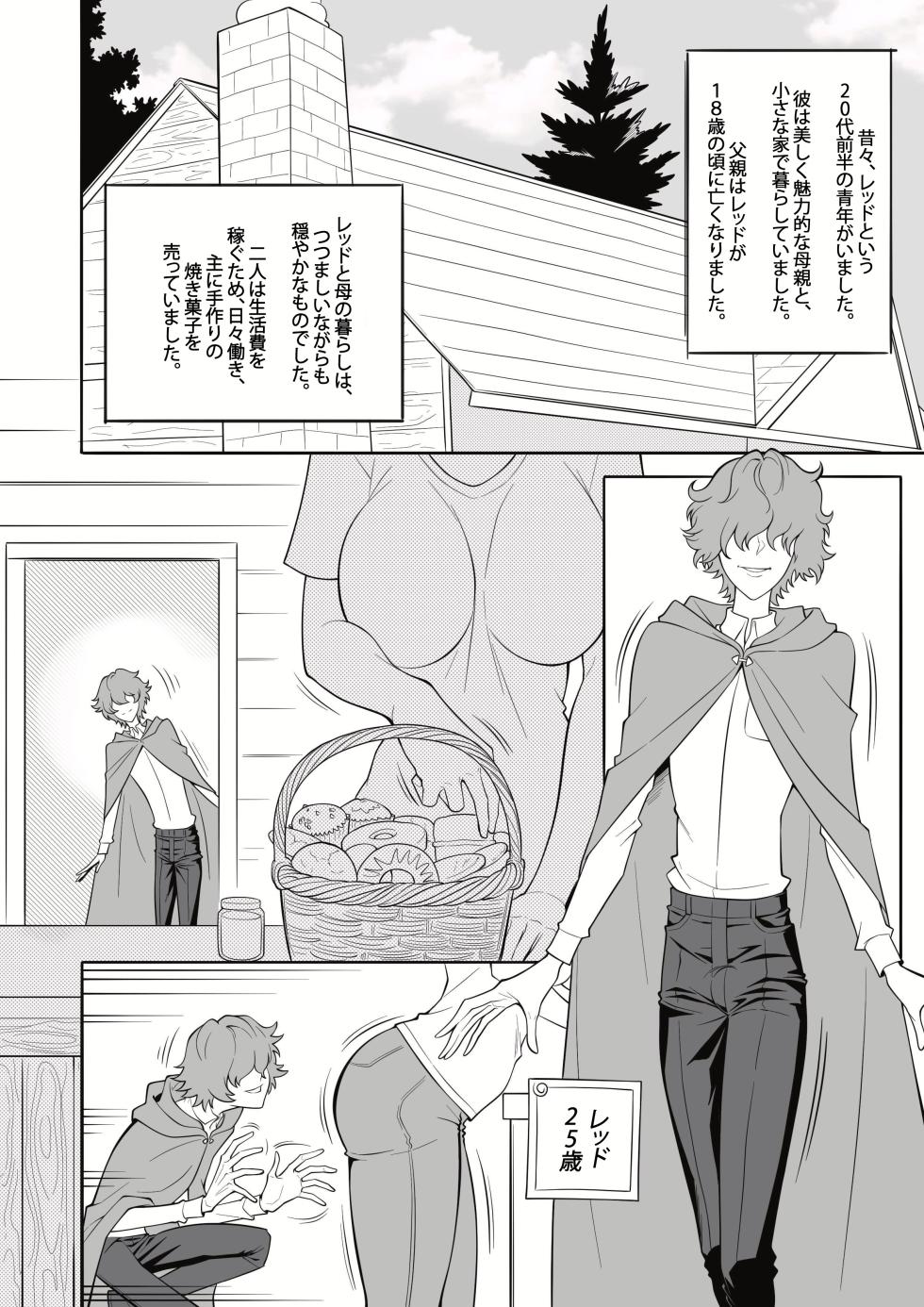 淫らな赤ずきん – 第1.1章 [日本語版、完結] [MonsterShake (Sayuri Milkshake, ER0POPO)] - Page 2