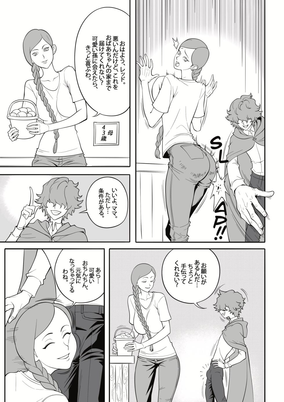 淫らな赤ずきん – 第1.1章 [日本語版、完結] [MonsterShake (Sayuri Milkshake, ER0POPO)] - Page 3