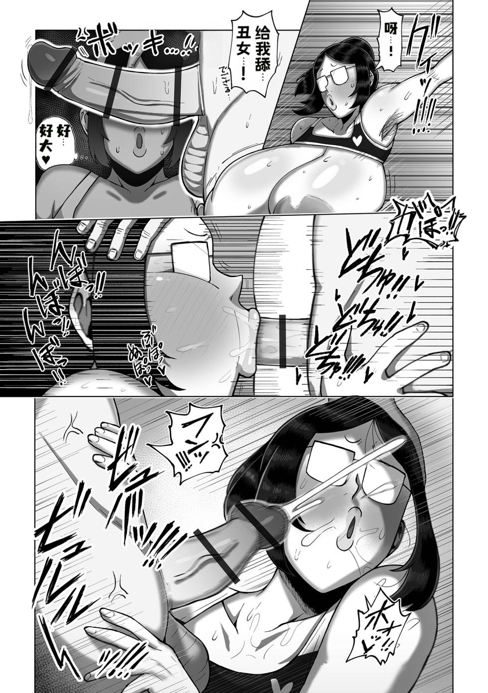 [歯肉はぐき(Shiniku Haguki)] 肉弹・啪啪啪土气小妹子丨肉弾・パコパコ地味子ちゃん[虎哥个人汉化] - Page 15