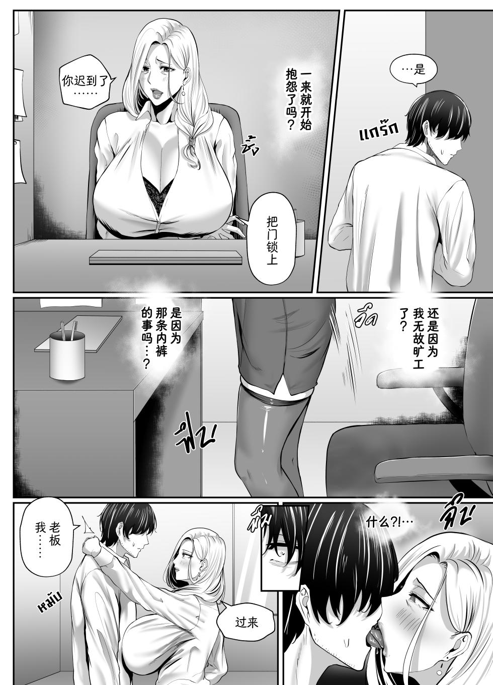 [Non] 熟女老板之夜 Night with Milf Boss - Page 17