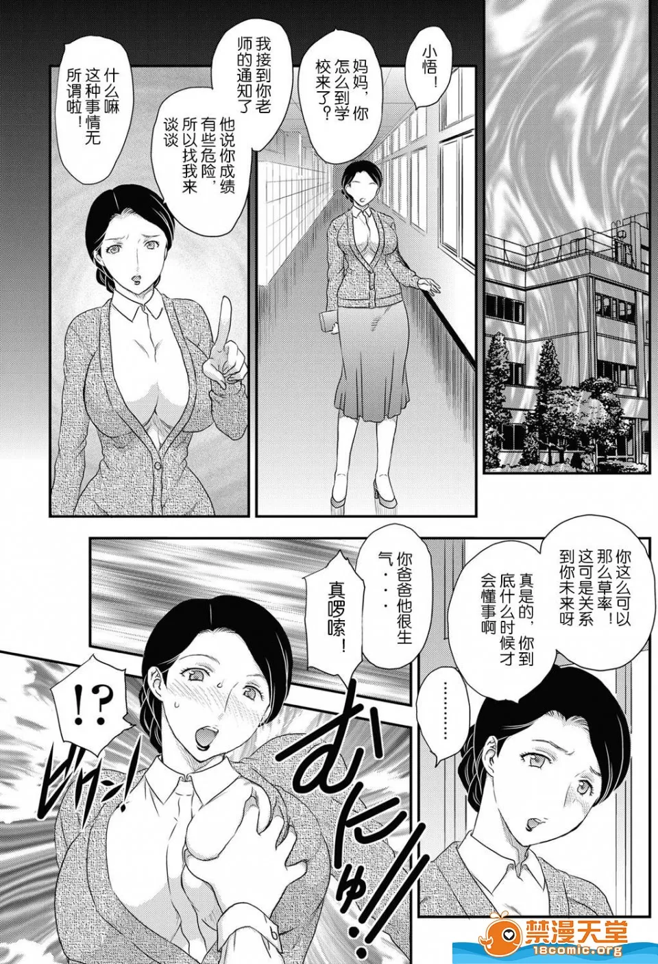 [飛龍亂] 母子相・談 [中国翻訳] - Page 10