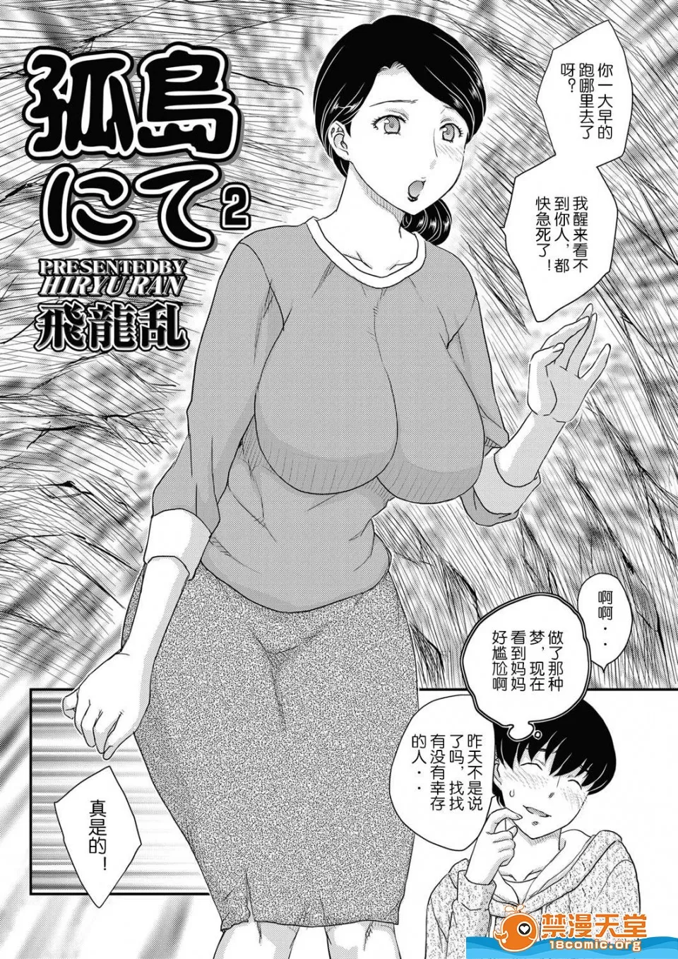 [飛龍亂] 母子相・談 [中国翻訳] - Page 21