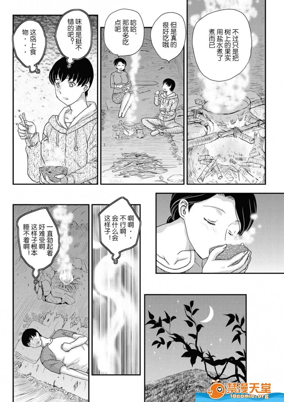 [飛龍亂] 母子相・談 [中国翻訳] - Page 23