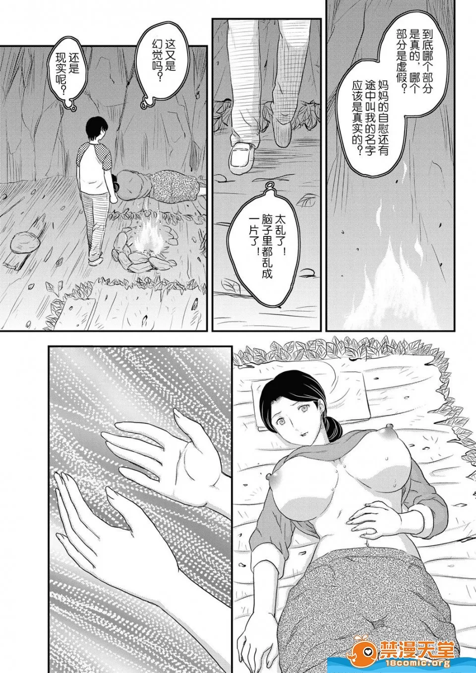 [飛龍亂] 母子相・談 [中国翻訳] - Page 34