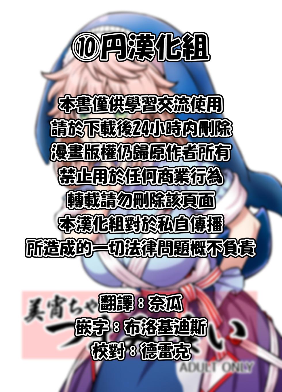 [110-GROOVE (Itou Yuuji)] Miyoi-chan no Tsumamigui (Touhou Project) [Chinese] [⑩円漢化組] [Digital] - Page 2