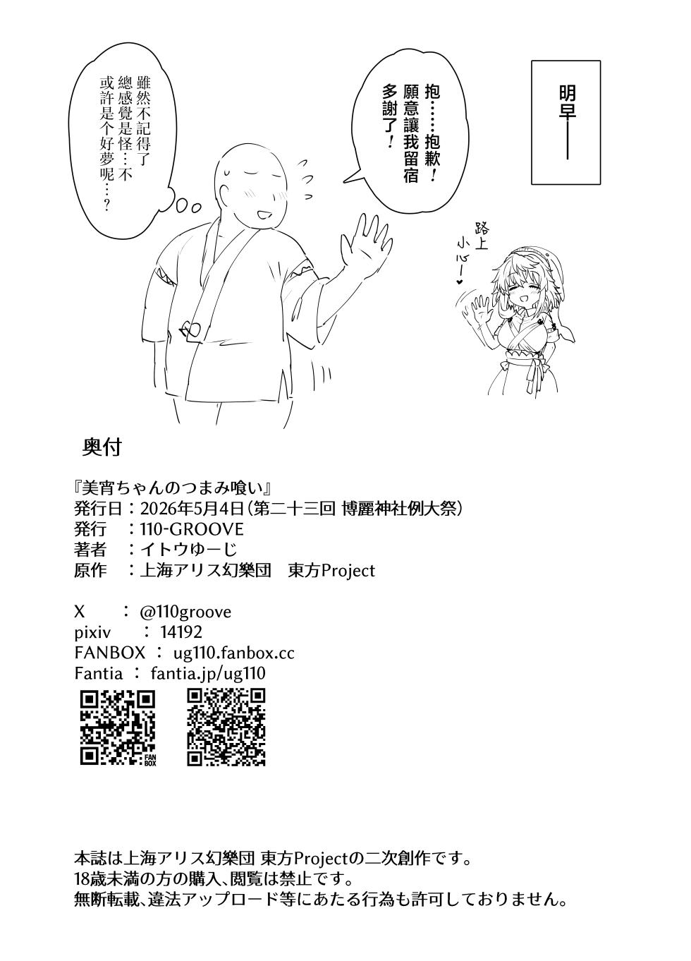 [110-GROOVE (Itou Yuuji)] Miyoi-chan no Tsumamigui (Touhou Project) [Chinese] [⑩円漢化組] [Digital] - Page 19