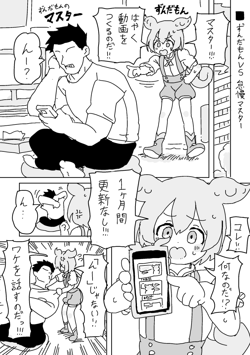 [LFTN] ずんだもんVS怠慢マスター - Page 1