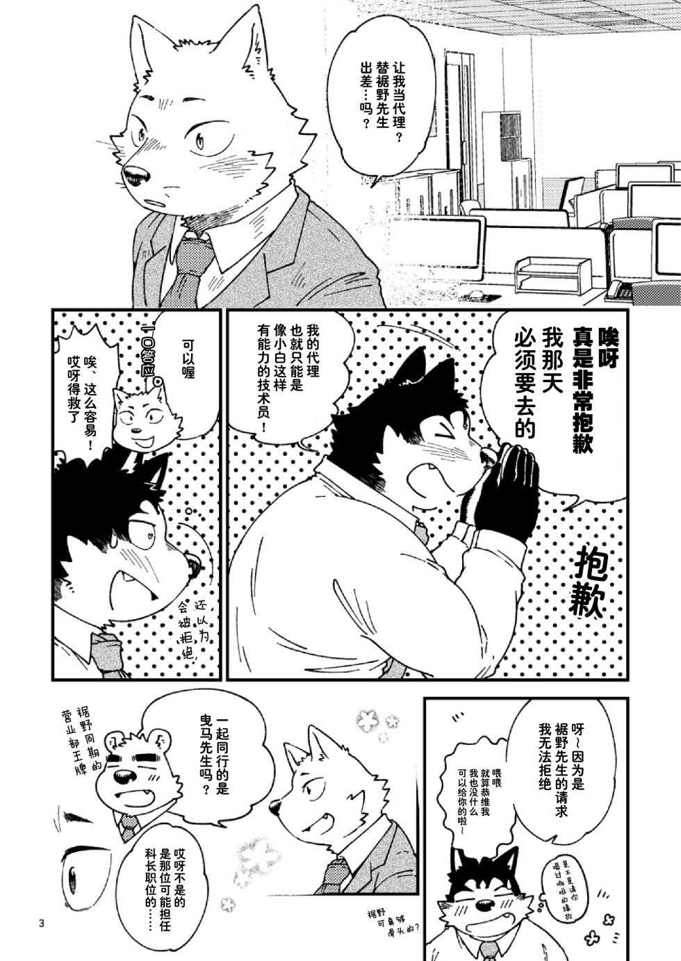(Kemoket 8) [Nostalgic Syndrome (doromiez)] 倾盆大雨里、一箱 [Chinese] - Page 4