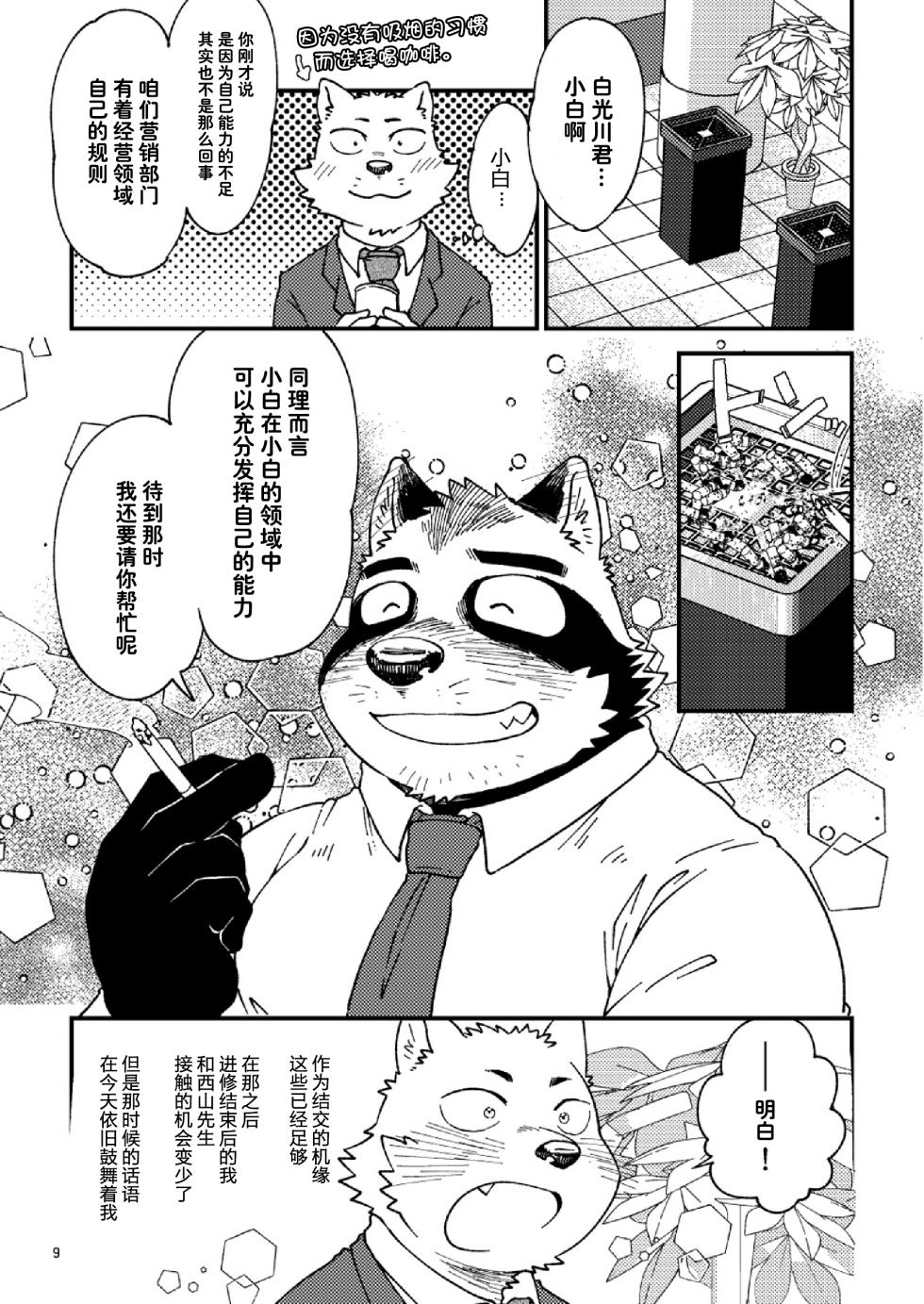 (Kemoket 8) [Nostalgic Syndrome (doromiez)] 倾盆大雨里、一箱 [Chinese] - Page 10