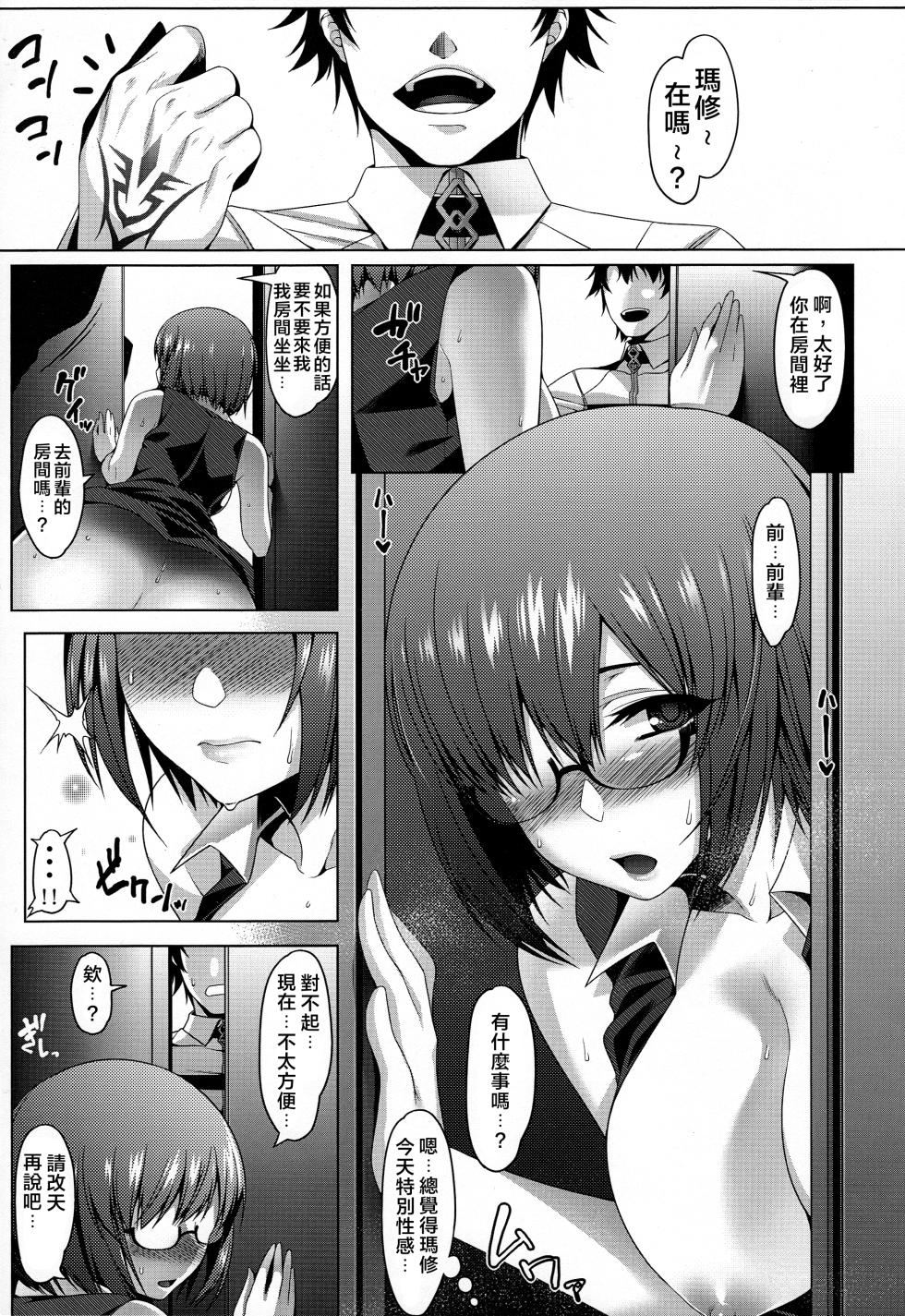 (C93) [YOMOTHUHIRASAKA (Various)] NTR Utsu Bokki Hoshou Kikan Eros Chaldea | NTR鬱勃起保証機關 厄洛斯・迦勒底 (Fate/Grand Order) [Chinese] [無駄君個人漢化] [非完整版] - Page 3
