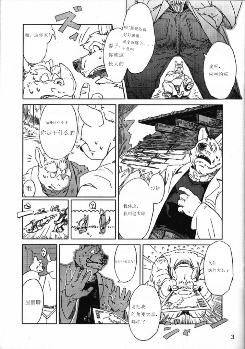 (C80) [Nijigen (Motogen)] 博士奇怪的性爱 [Chinese] - Page 5