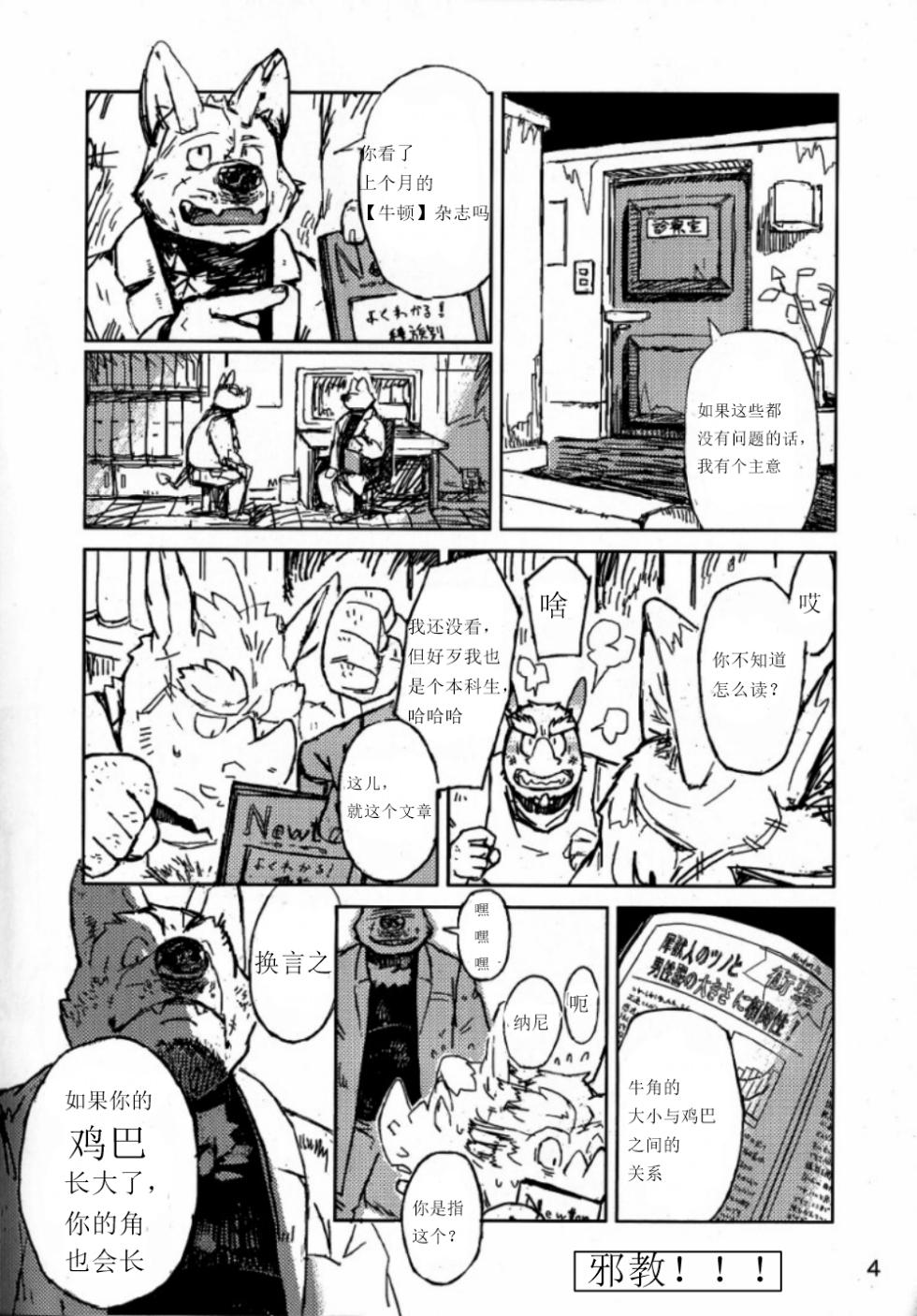 (C80) [Nijigen (Motogen)] 博士奇怪的性爱 [Chinese] - Page 6