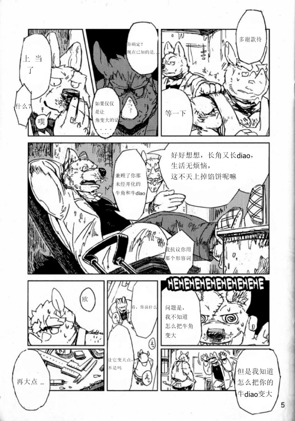 (C80) [Nijigen (Motogen)] 博士奇怪的性爱 [Chinese] - Page 7