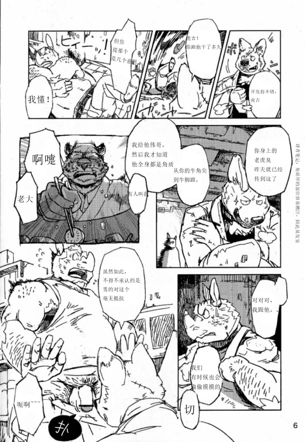 (C80) [Nijigen (Motogen)] 博士奇怪的性爱 [Chinese] - Page 8