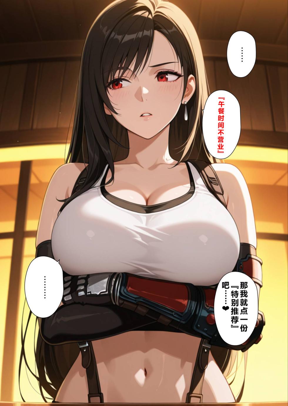 [NTレボ] 看板娘の金銭事情1--2[AI Generated] - Page 6