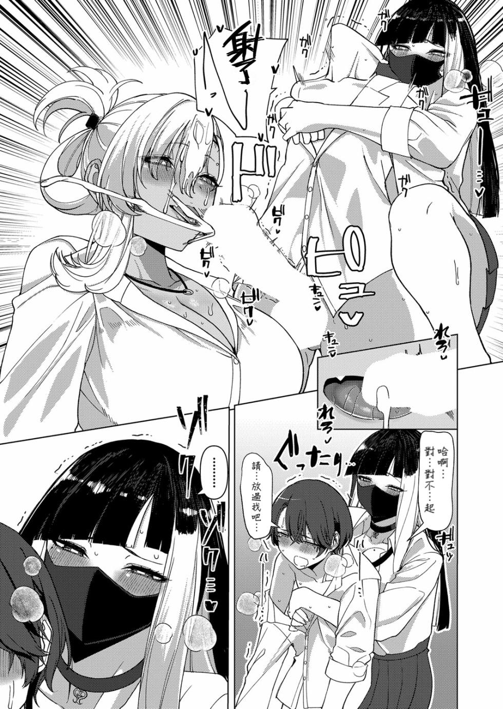 [Asai Makoto] Doshitan? Hanashi Kikou ka? (COMIC Shingeki 2024-02) [Chinese] [Banana手工漢化] [Digital] - Page 15