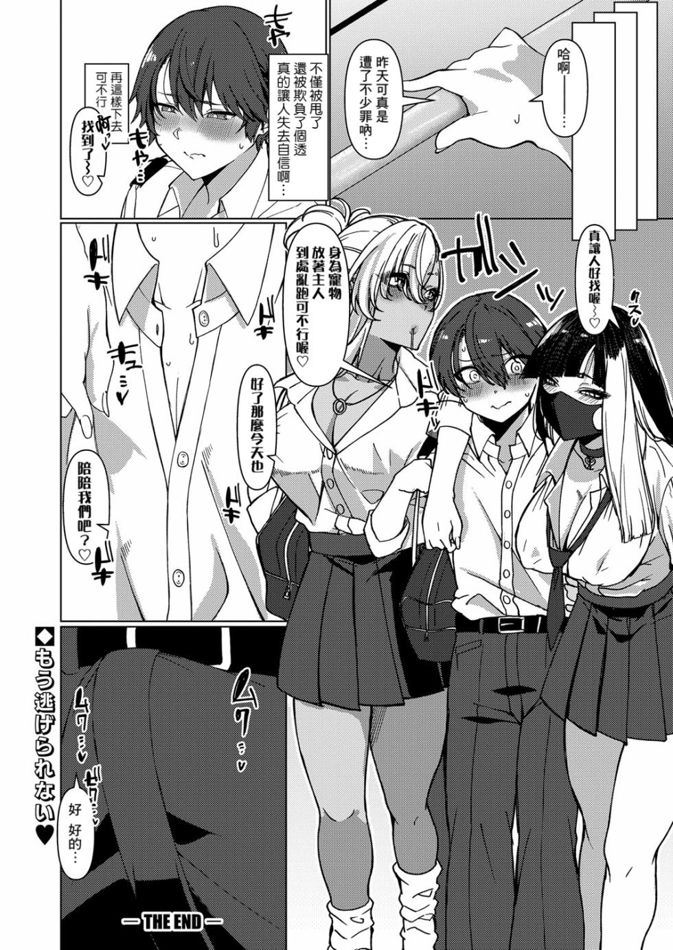[Asai Makoto] Doshitan? Hanashi Kikou ka? (COMIC Shingeki 2024-02) [Chinese] [Banana手工漢化] [Digital] - Page 34