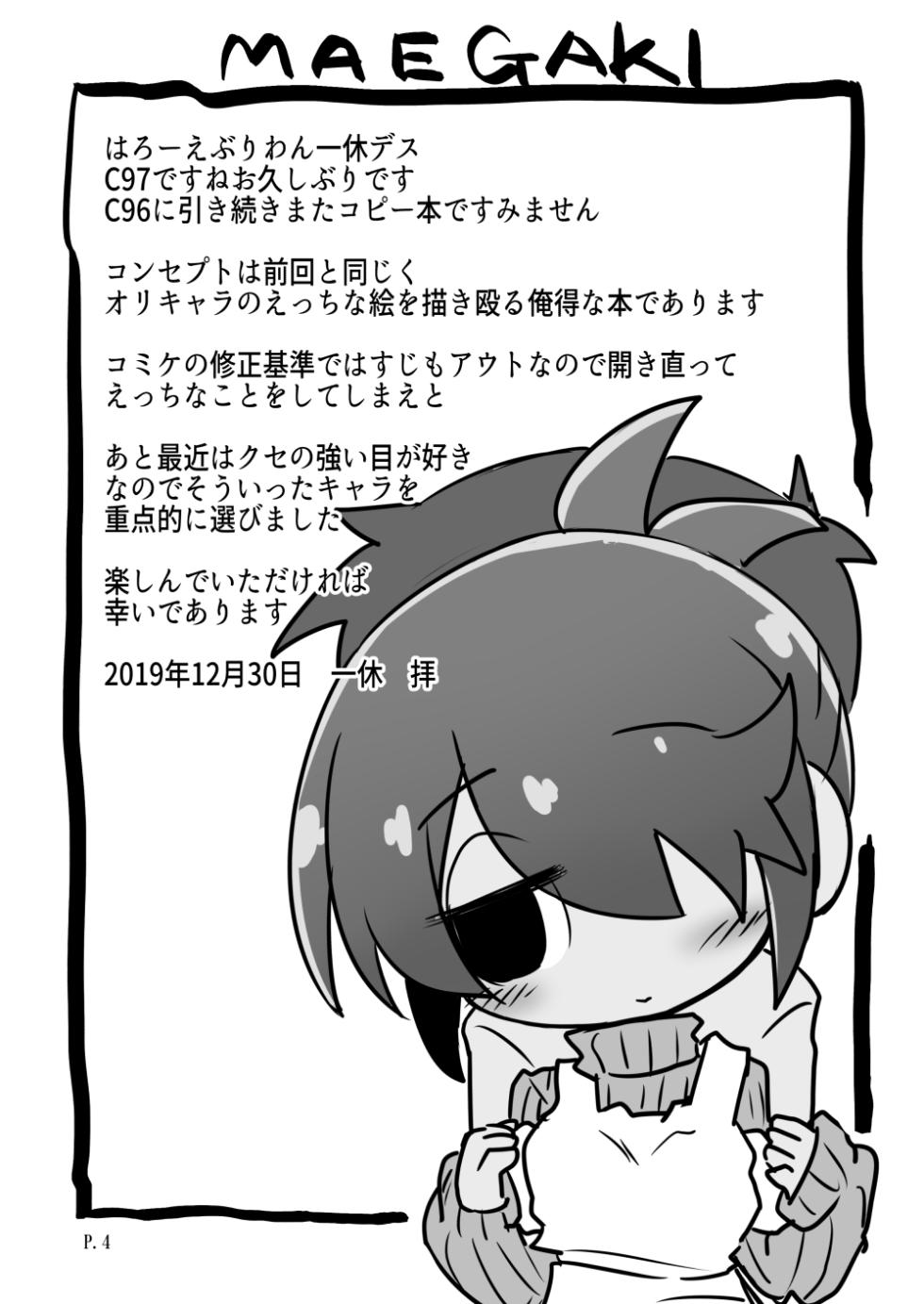 [Hitoyasumi (Ikkyuu)] Echi Yasumi [Digital] - Page 4