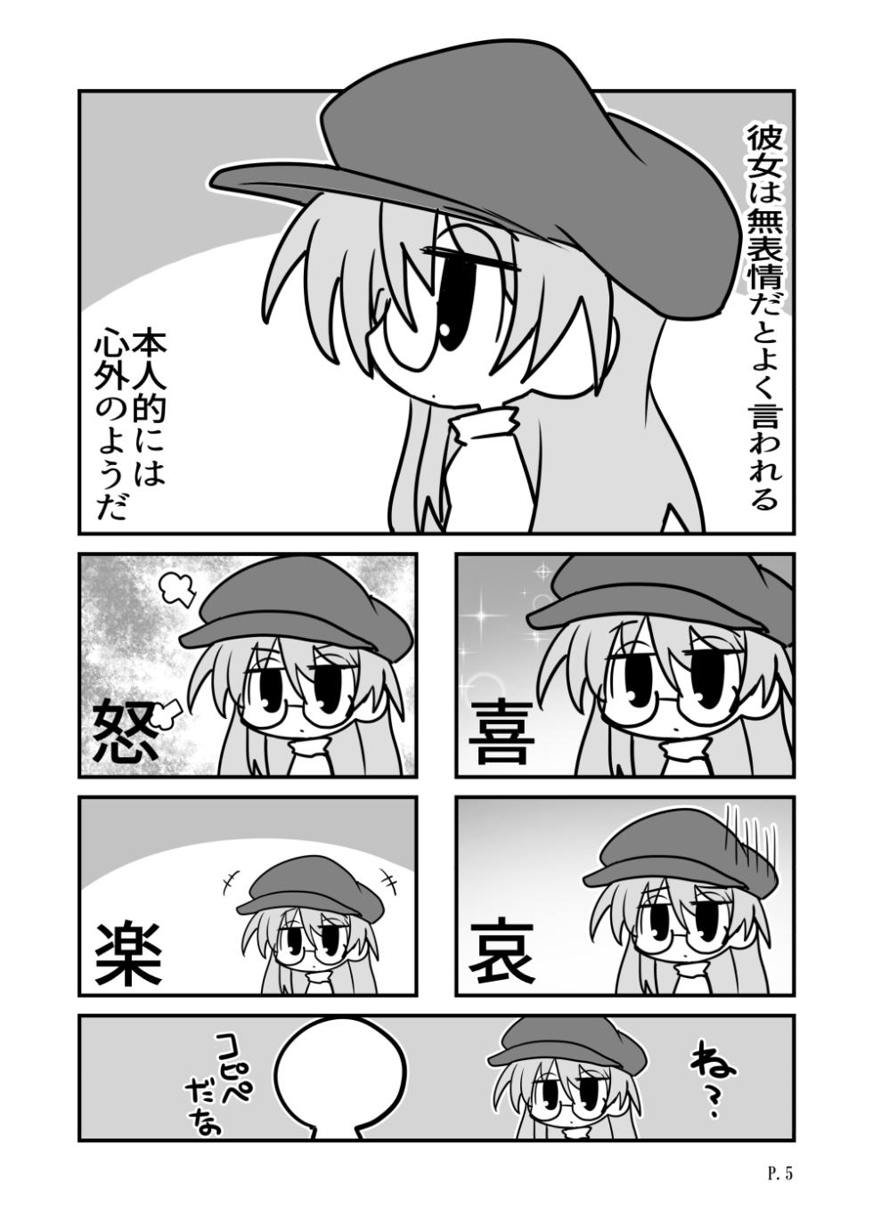 [Hitoyasumi (Ikkyuu)] Echi Yasumi [Digital] - Page 5