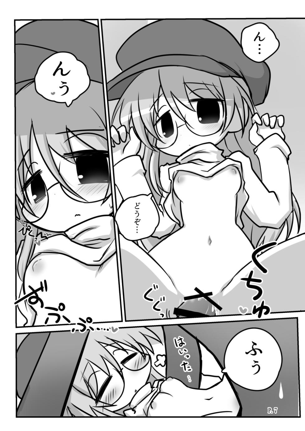 [Hitoyasumi (Ikkyuu)] Echi Yasumi [Digital] - Page 7