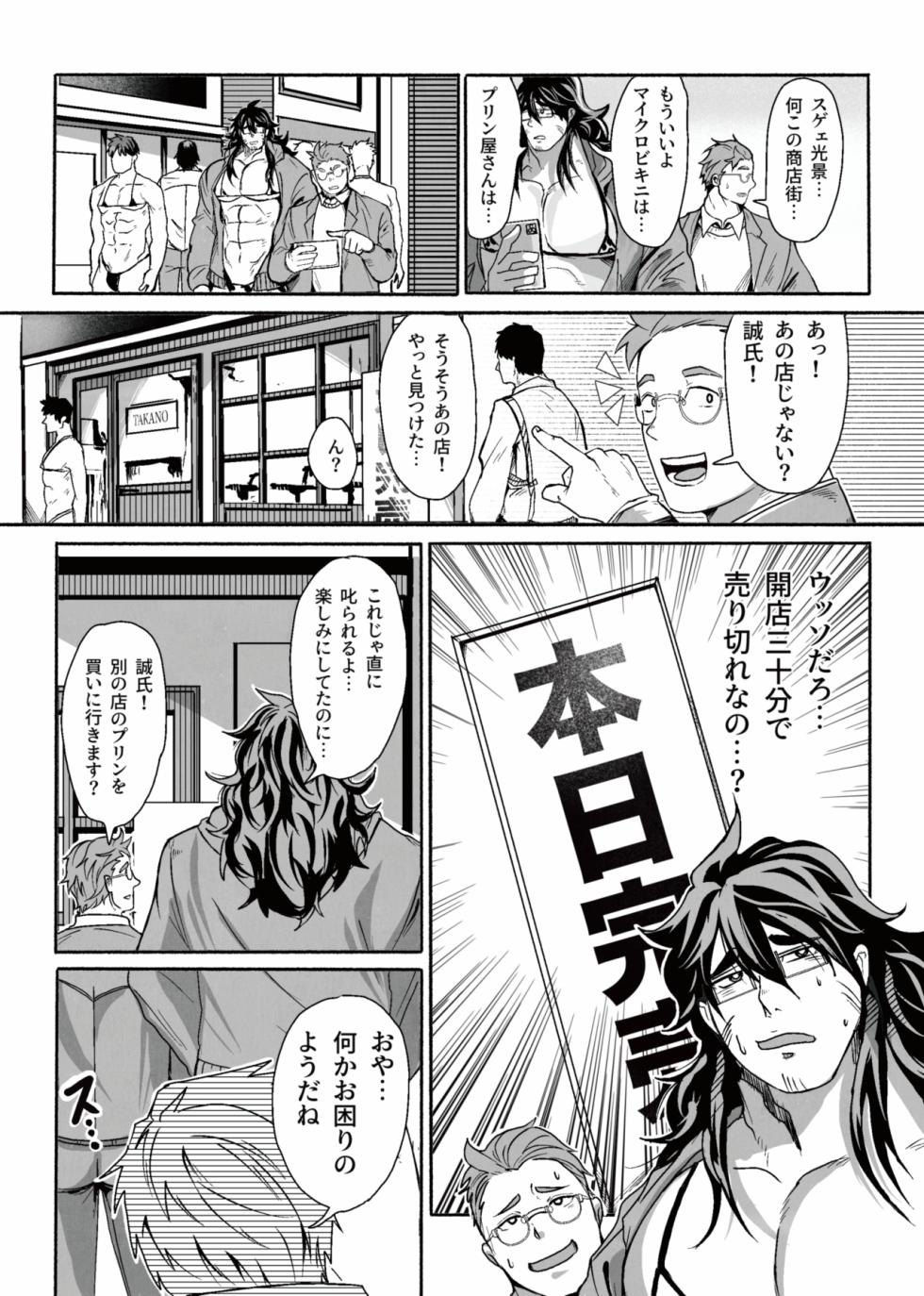 [29nikuo] 巨根隠キャお兄ちゃん新庄誠vsマイクロビキニバトル [Digital][Japanese/Chinese] - Page 6