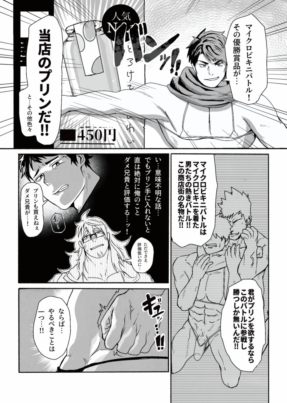 [29nikuo] 巨根隠キャお兄ちゃん新庄誠vsマイクロビキニバトル [Digital][Japanese/Chinese] - Page 9