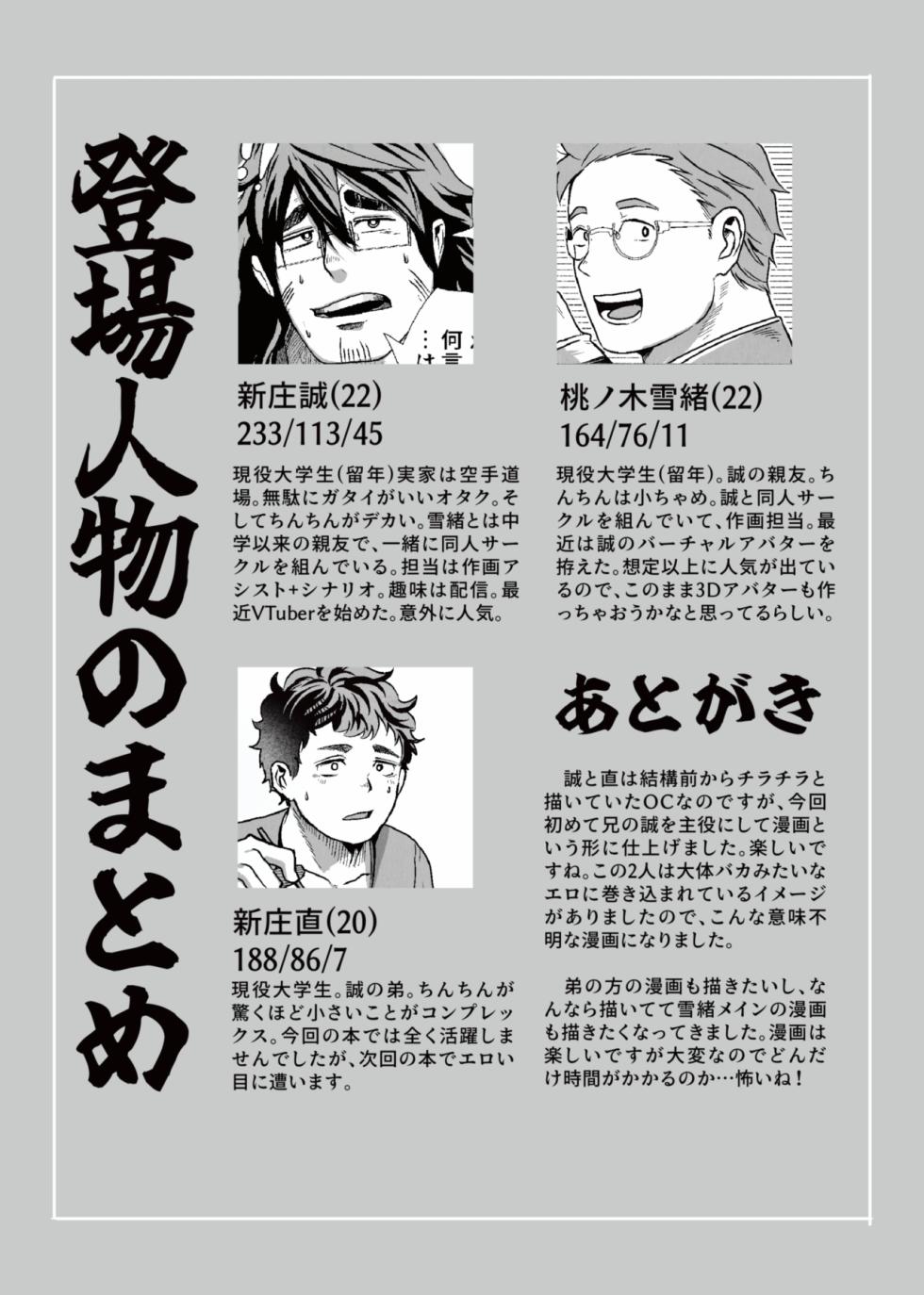 [29nikuo] 巨根隠キャお兄ちゃん新庄誠vsマイクロビキニバトル [Digital][Japanese/Chinese] - Page 33