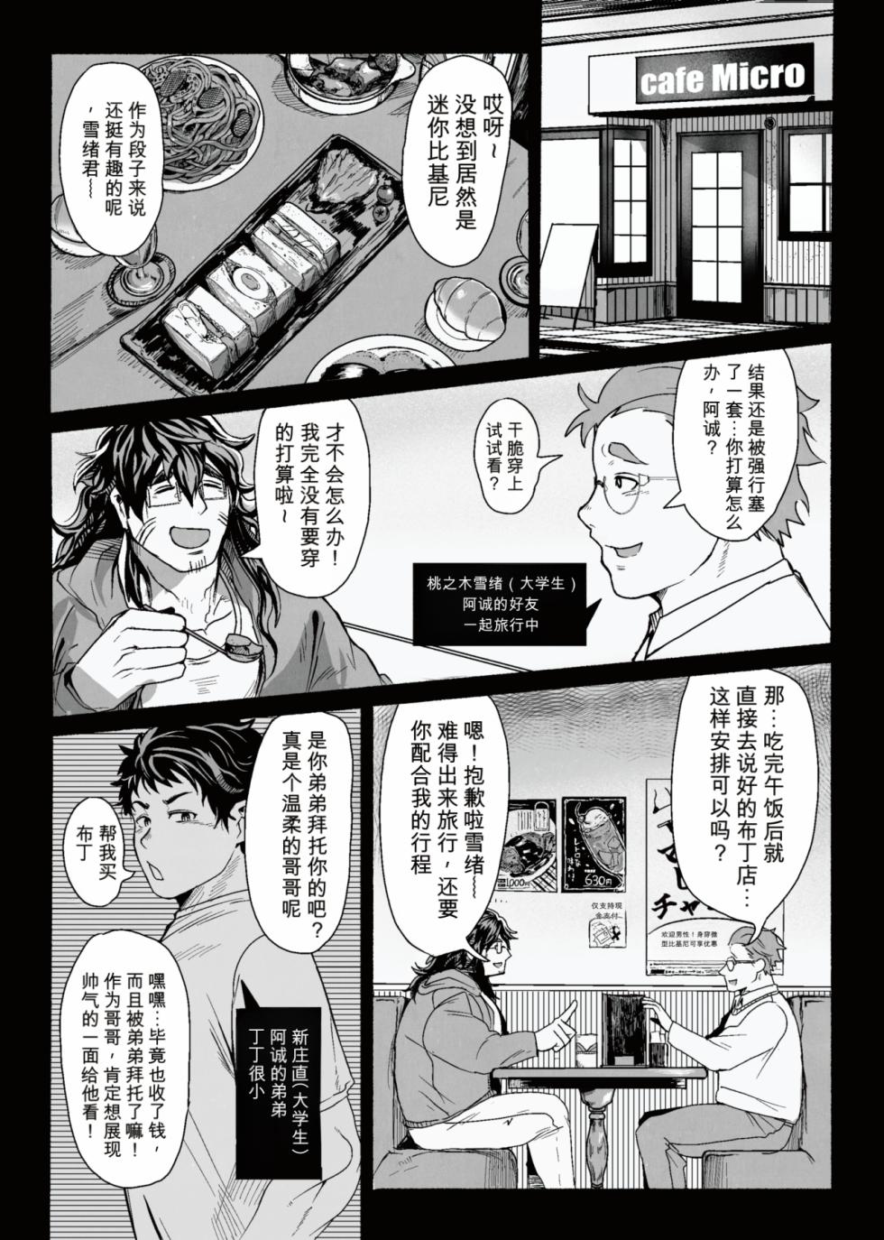 [29nikuo] 巨根隠キャお兄ちゃん新庄誠vsマイクロビキニバトル [Digital][Japanese/Chinese] - Page 40