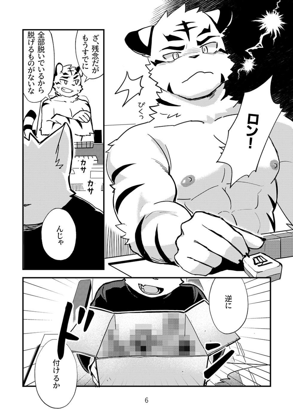 [mayobug] ゼロから始める脱衣麻雀 [Japanese] - Page 6