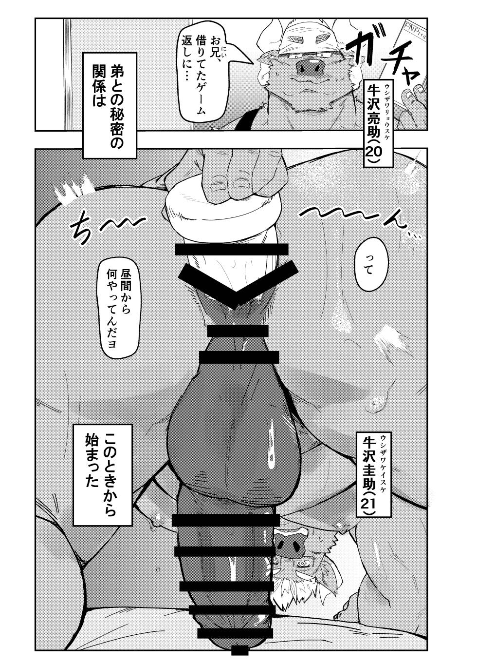 [ねぶりがっこ(Eorzea_Riley)] 牛沢家のイケない関係 [Digital][Japanese] - Page 3