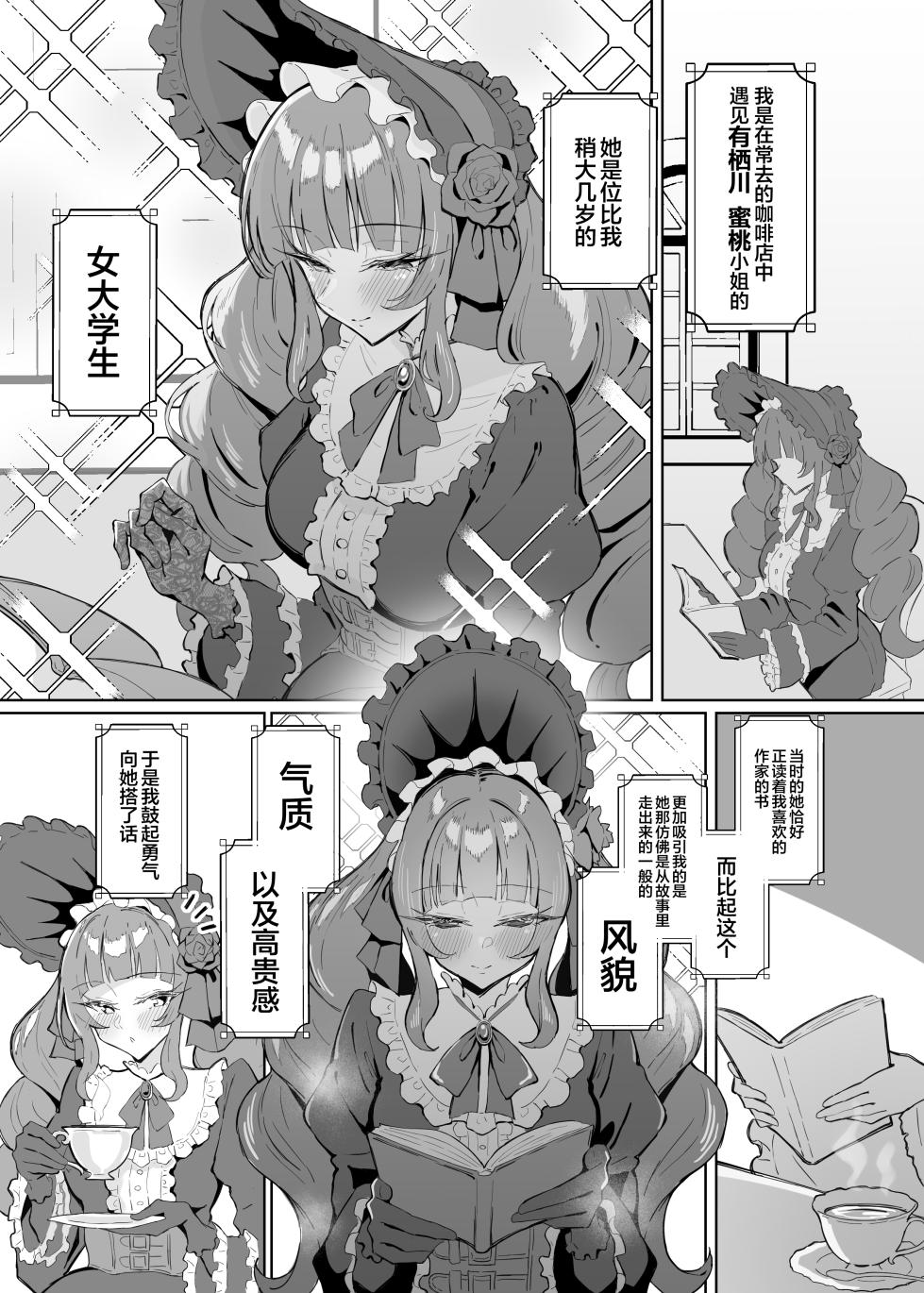 [Sukebe Hatsudenjo (Hatsuden Pengin)] Kanpeki Lolita Fashion Kanojo no Darashinai Shitai | 我那完美无缺的洛丽塔女友的淫荡不堪的躯体 [Chinese] [白杨汉化组] [Digital] - Page 2