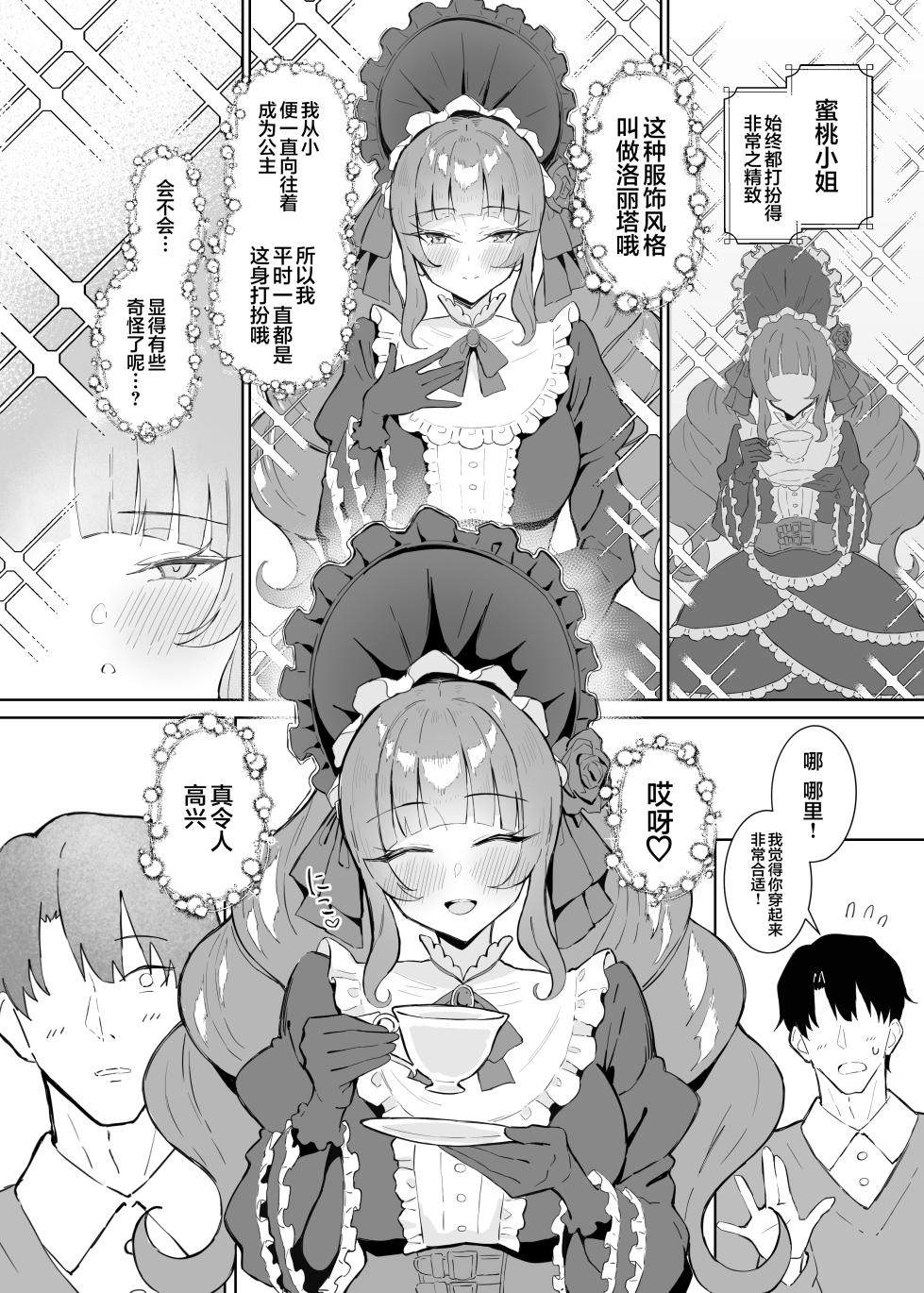 [Sukebe Hatsudenjo (Hatsuden Pengin)] Kanpeki Lolita Fashion Kanojo no Darashinai Shitai | 我那完美无缺的洛丽塔女友的淫荡不堪的躯体 [Chinese] [白杨汉化组] [Digital] - Page 3