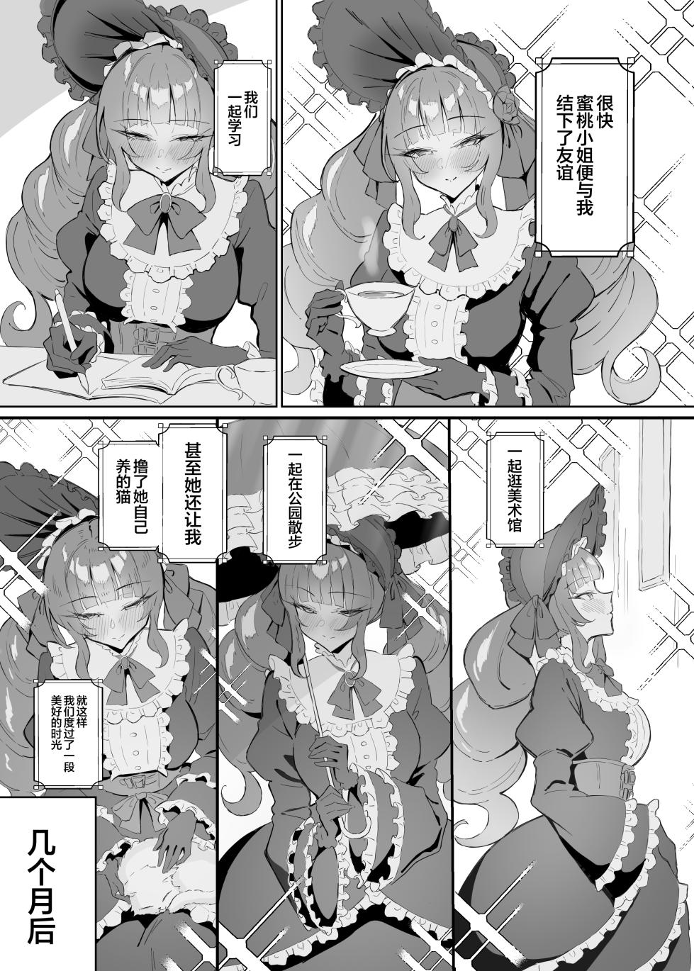 [Sukebe Hatsudenjo (Hatsuden Pengin)] Kanpeki Lolita Fashion Kanojo no Darashinai Shitai | 我那完美无缺的洛丽塔女友的淫荡不堪的躯体 [Chinese] [白杨汉化组] [Digital] - Page 4