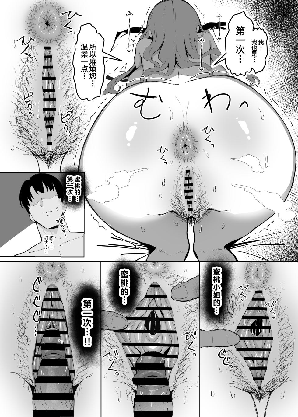 [Sukebe Hatsudenjo (Hatsuden Pengin)] Kanpeki Lolita Fashion Kanojo no Darashinai Shitai | 我那完美无缺的洛丽塔女友的淫荡不堪的躯体 [Chinese] [白杨汉化组] [Digital] - Page 17