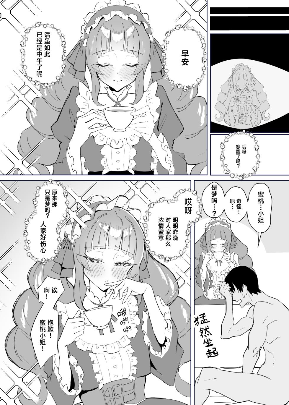 [Sukebe Hatsudenjo (Hatsuden Pengin)] Kanpeki Lolita Fashion Kanojo no Darashinai Shitai | 我那完美无缺的洛丽塔女友的淫荡不堪的躯体 [Chinese] [白杨汉化组] [Digital] - Page 31