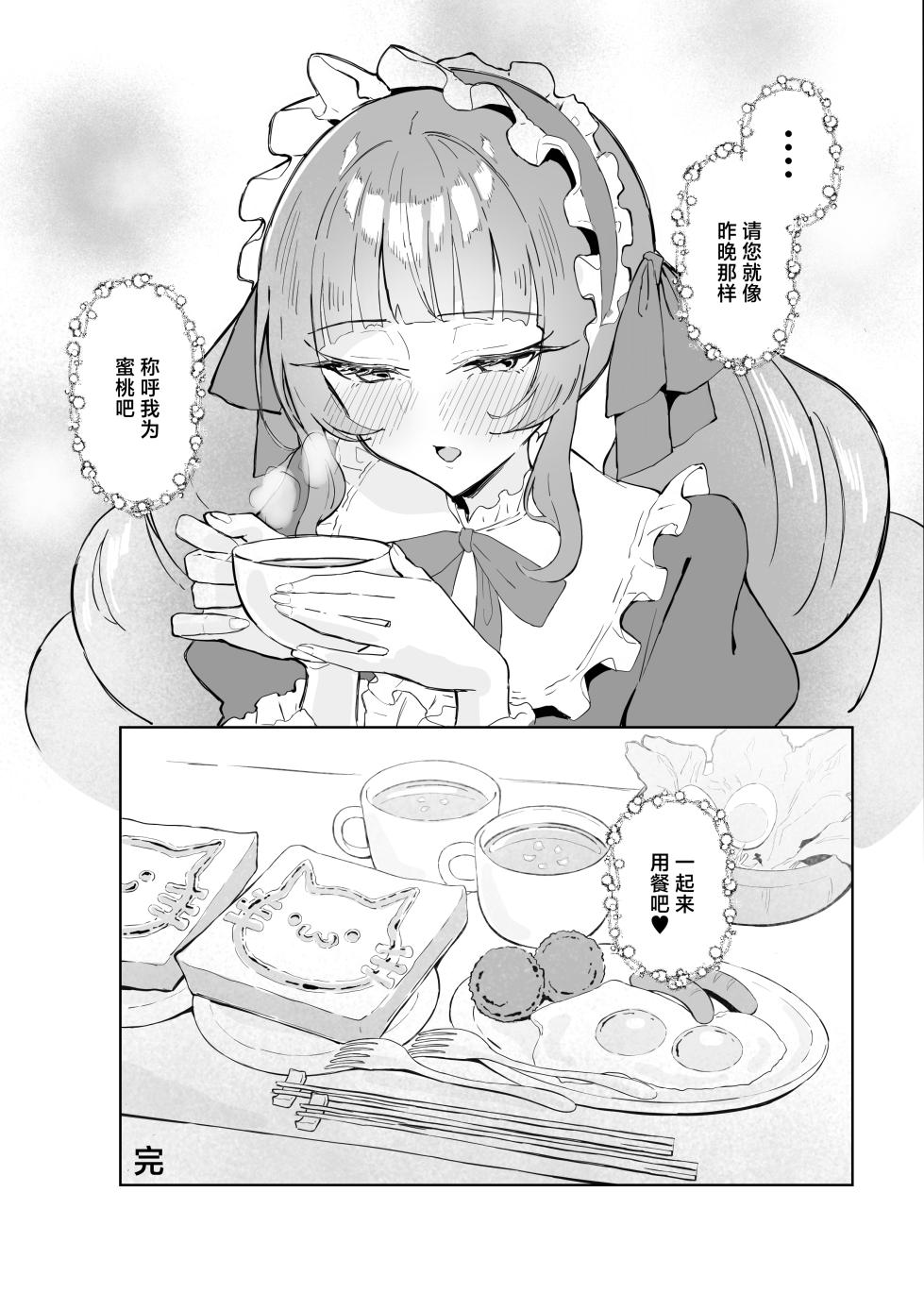 [Sukebe Hatsudenjo (Hatsuden Pengin)] Kanpeki Lolita Fashion Kanojo no Darashinai Shitai | 我那完美无缺的洛丽塔女友的淫荡不堪的躯体 [Chinese] [白杨汉化组] [Digital] - Page 32