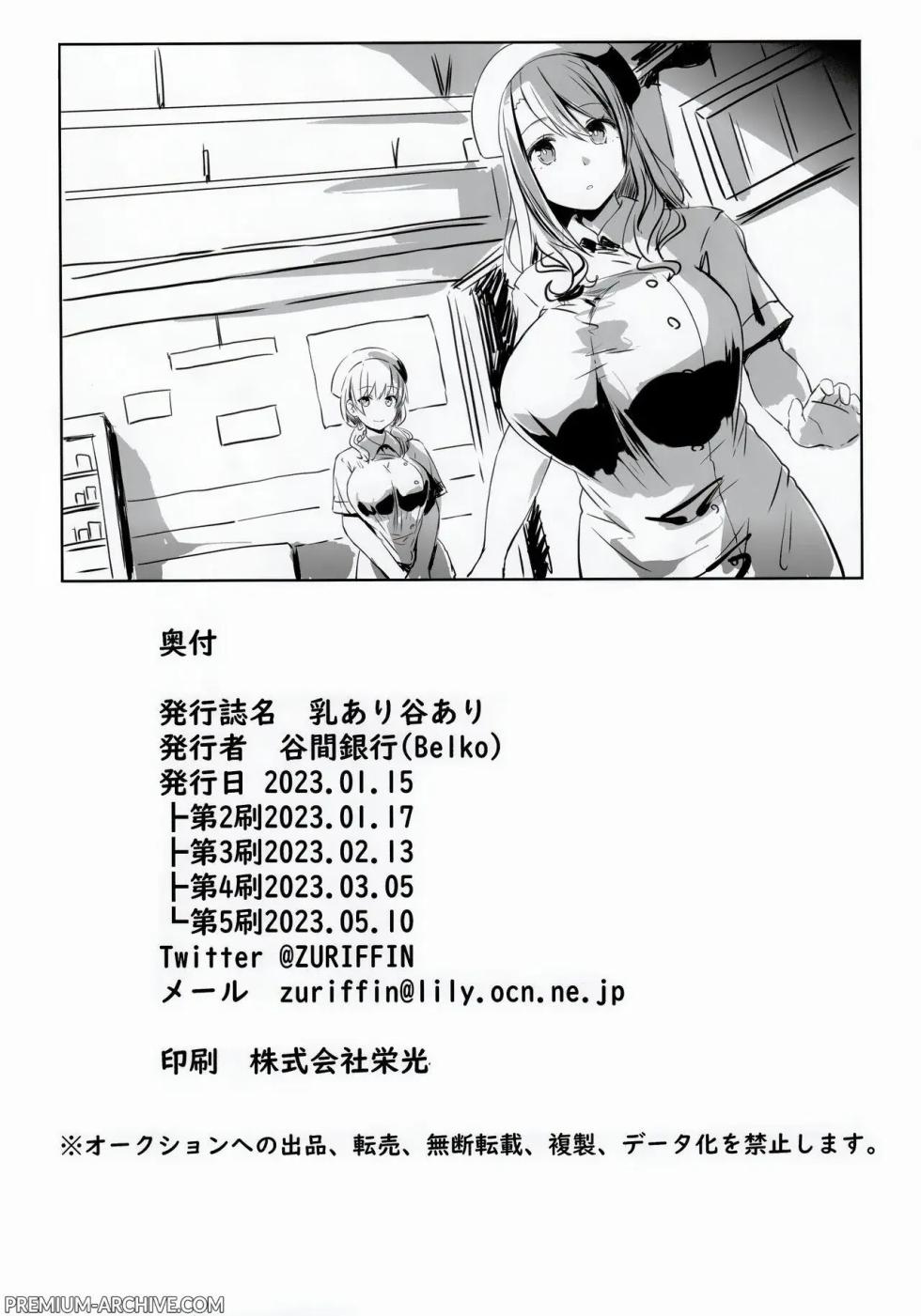 [Tanima Ginkou (Belko)] Chichi Ari Tani Ari | Poppe a Valle [Italian] - Page 22