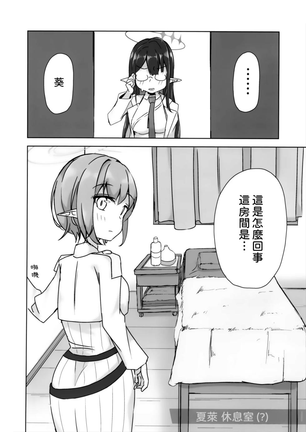(C103) [Shinryoku Chabaen (Chibi Chosu)] Aoi no Tokubetsu Esthe Shijutsu Houkokusho (Blue Archive) [Chinese] [AI漢化] - Page 3