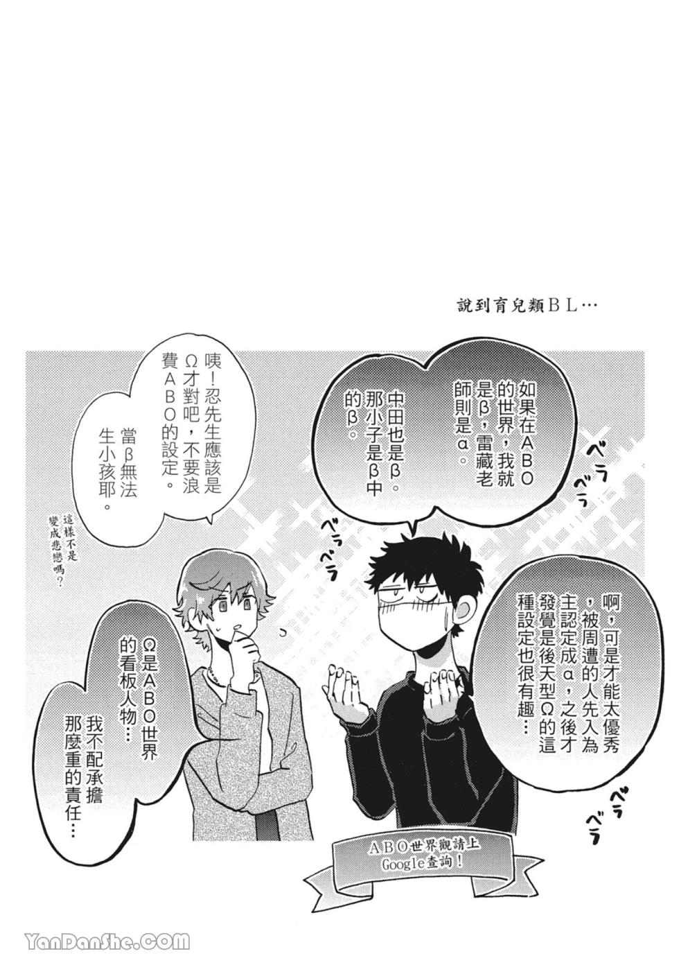 [YAMANO Deko] Comic Party Wonder 2︱BL漫画家的恋爱盛宴 2 - Page 37
