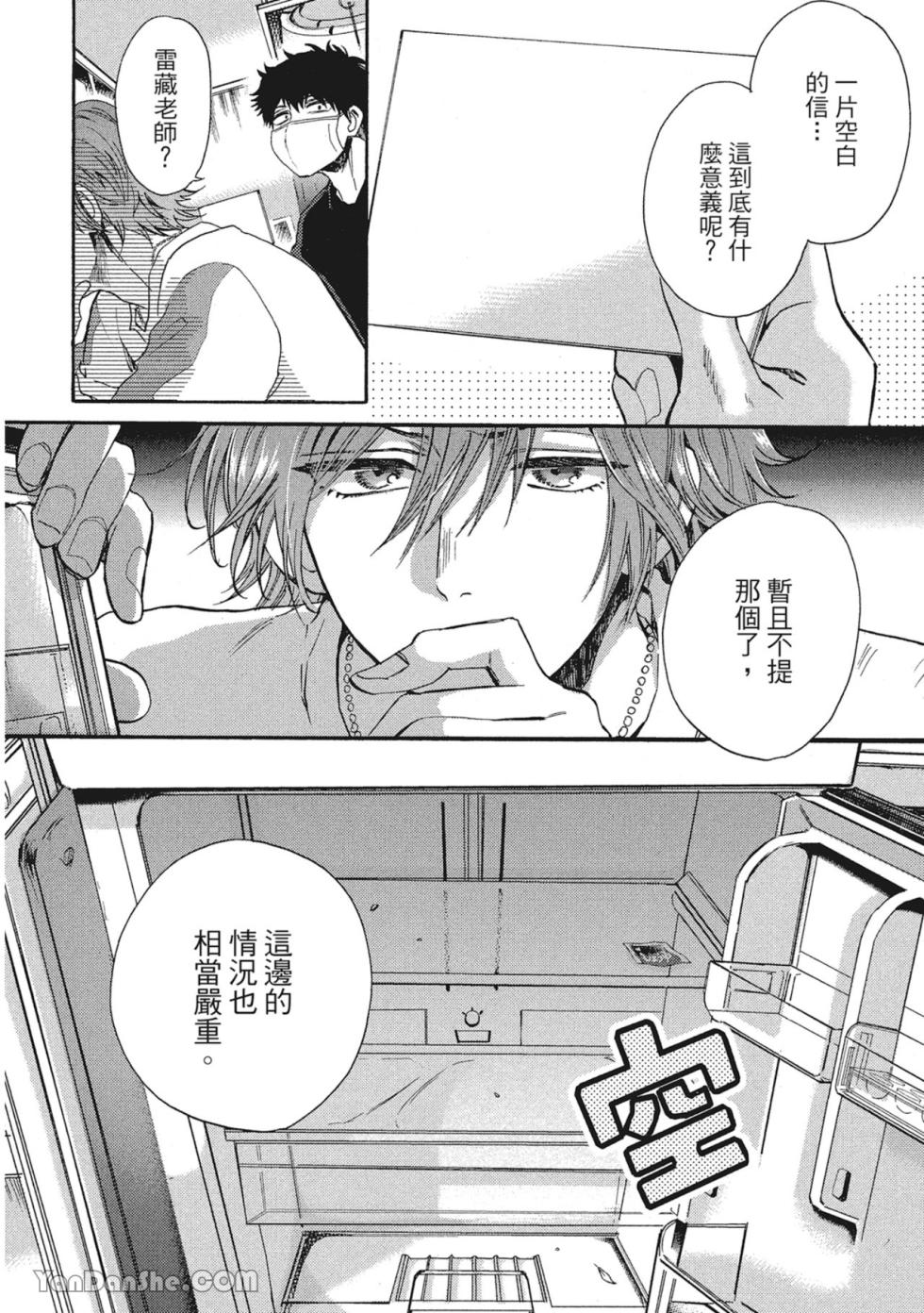 [YAMANO Deko] Comic Party Wonder 2︱BL漫画家的恋爱盛宴 2 - Page 39